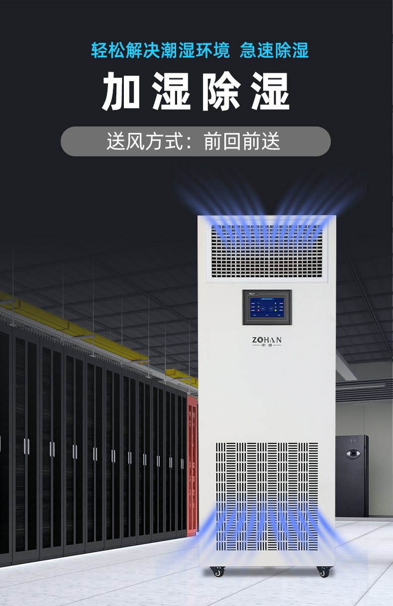 機(jī)房立柜恒濕機(jī)_07.jpg